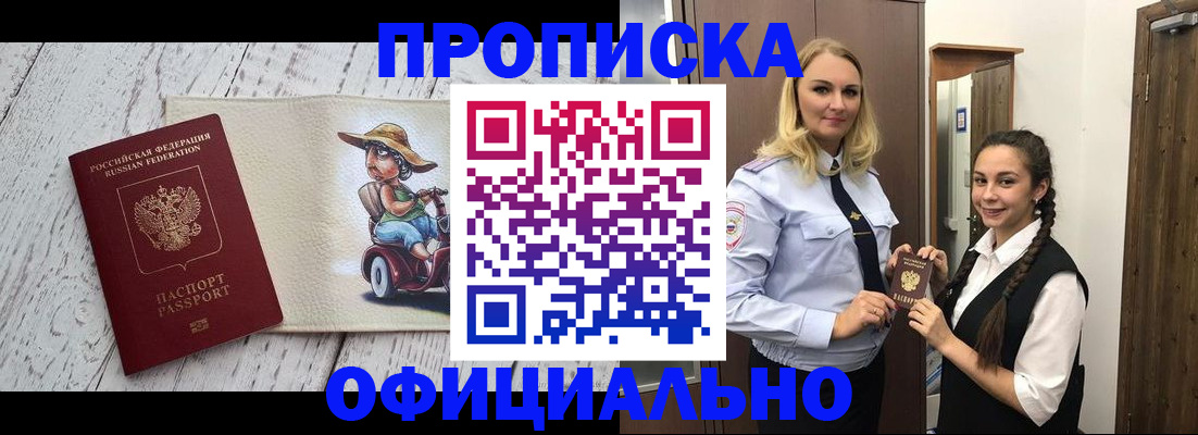 временная регистрация в Саяногорске