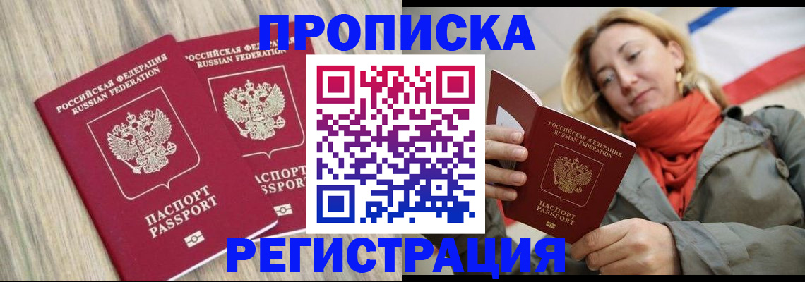 прописка для военкомата в Саяногорске
