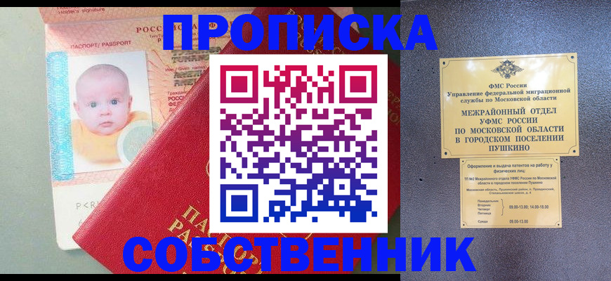 временная регистрация в Саяногорске