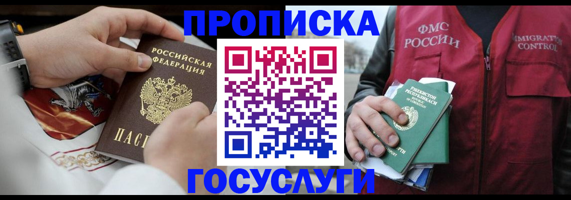 временная регистрация в квартире в Саяногорске