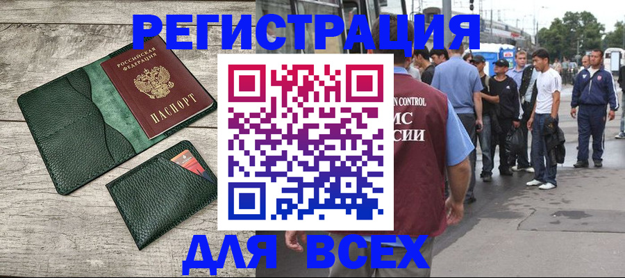 временная регистрация недорого в Саяногорске
