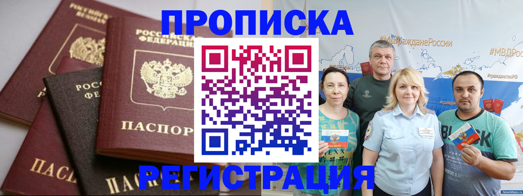 временная регистрация для всех в Саяногорске